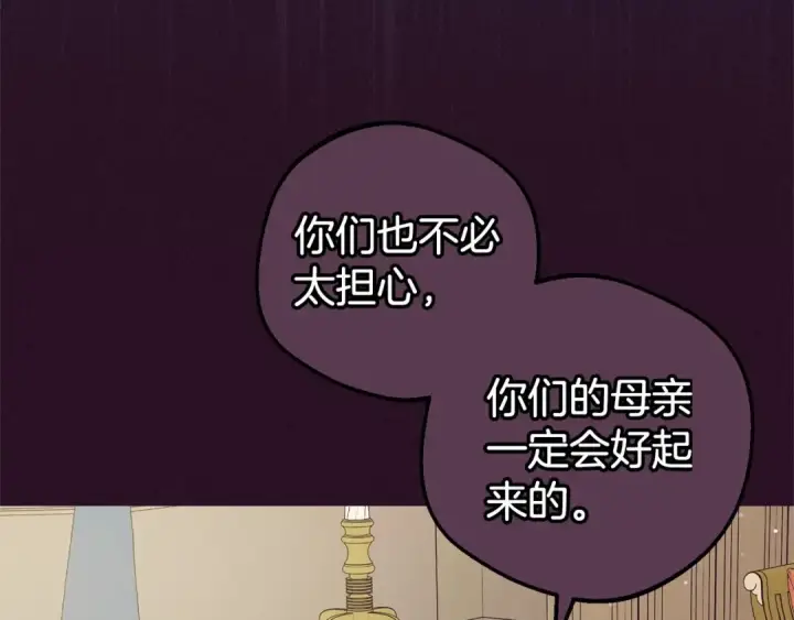 《反派少女被爱意围绕》第39话 骗子图138