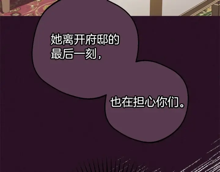 《反派少女被爱意围绕》第39话 骗子图140