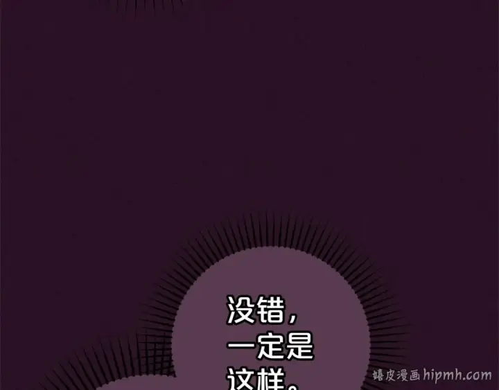 《反派少女被爱意围绕》第39话 骗子图144