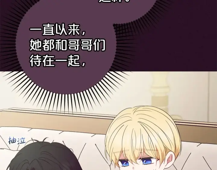《反派少女被爱意围绕》第39话 骗子图145