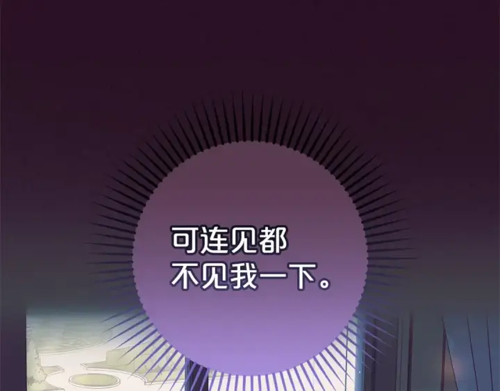 《反派少女被爱意围绕》第39话 骗子图147
