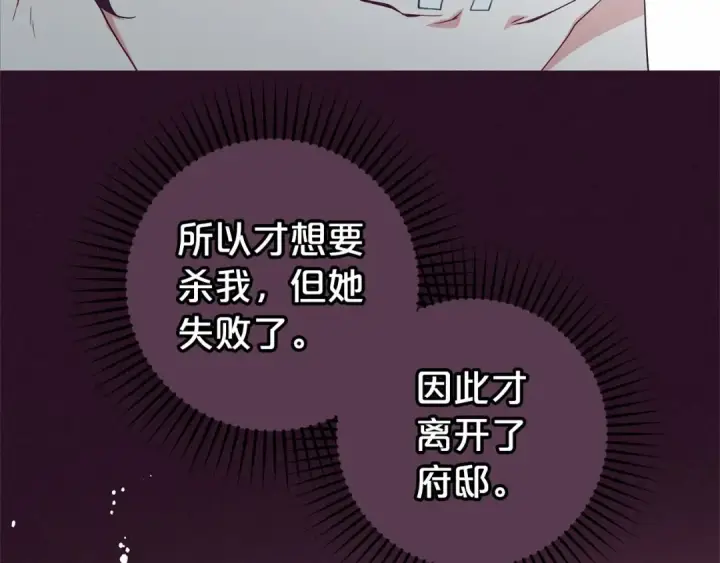 《反派少女被爱意围绕》第39话 骗子图151