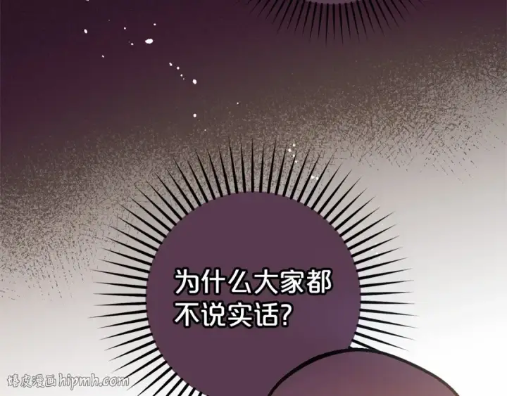《反派少女被爱意围绕》第39话 骗子图152