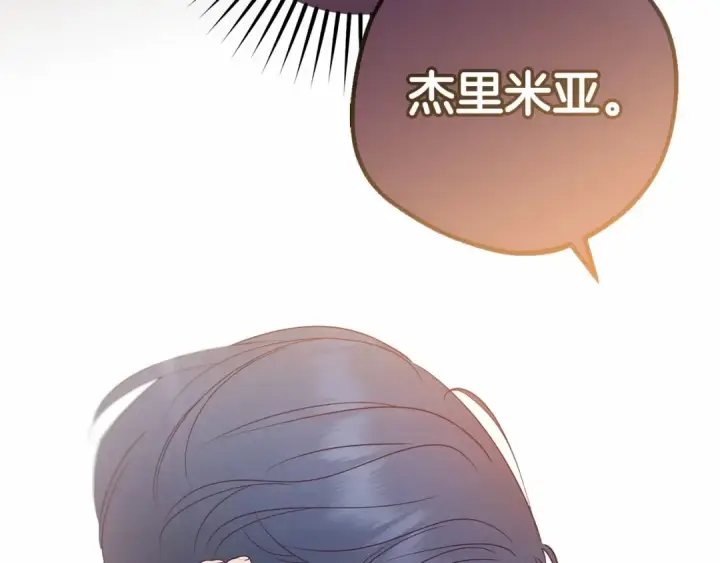 《反派少女被爱意围绕》第39话 骗子图153