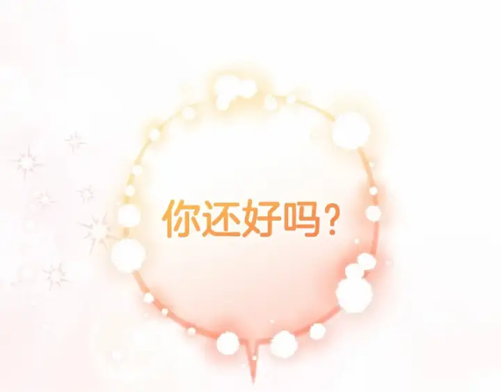 《反派少女被爱意围绕》第39话 骗子图156