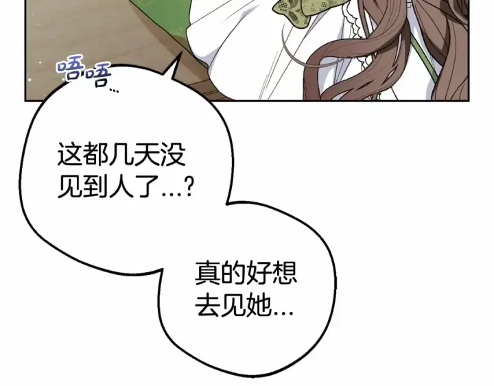 《反派少女被爱意围绕》第39话 骗子图171