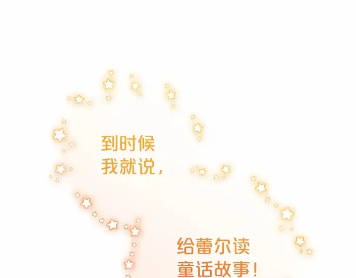 《反派少女被爱意围绕》第39话 骗子图175