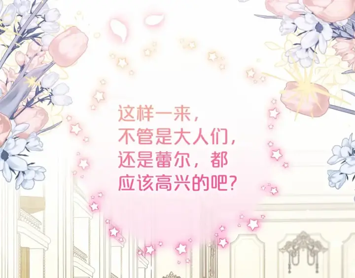 《反派少女被爱意围绕》第39话 骗子图178