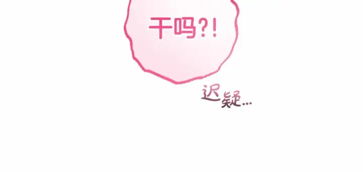 《反派少女被爱意围绕》第39话 骗子图196