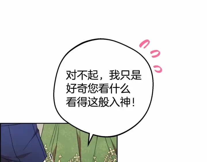 《反派少女被爱意围绕》第39话 骗子图199