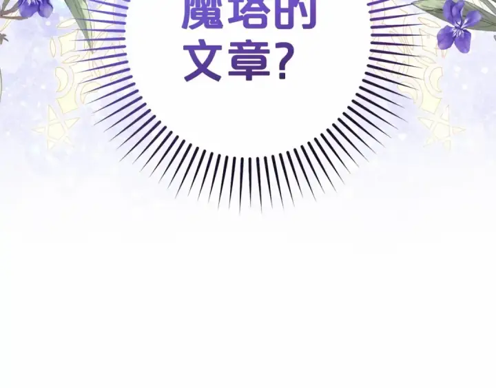 《反派少女被爱意围绕》第39话 骗子图205