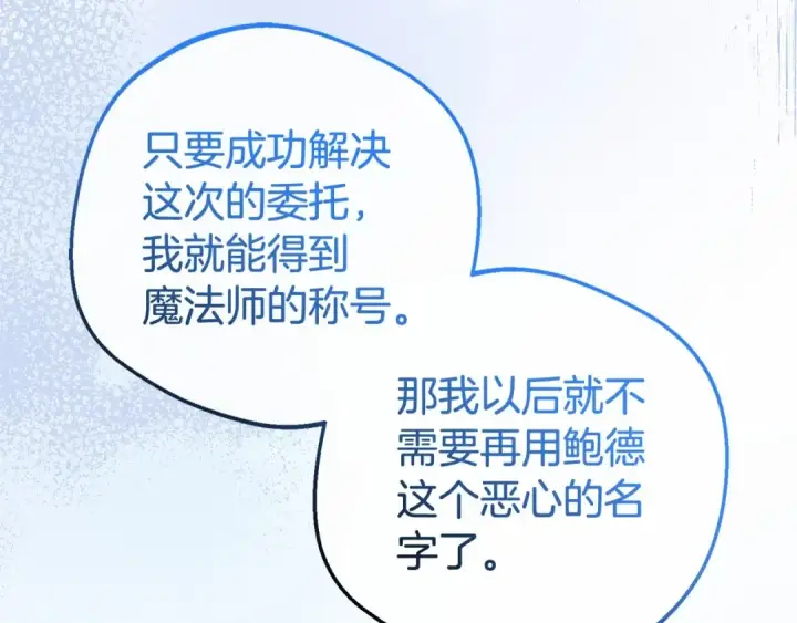 《反派少女被爱意围绕》第39话 骗子图35