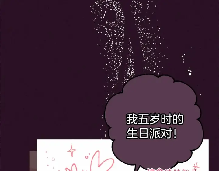 《反派少女被爱意围绕》第39话 骗子图73