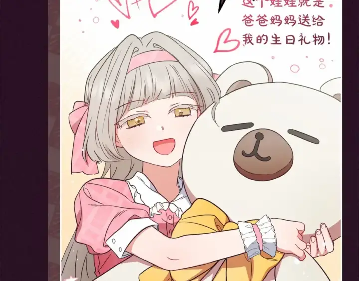 《反派少女被爱意围绕》第39话 骗子图74