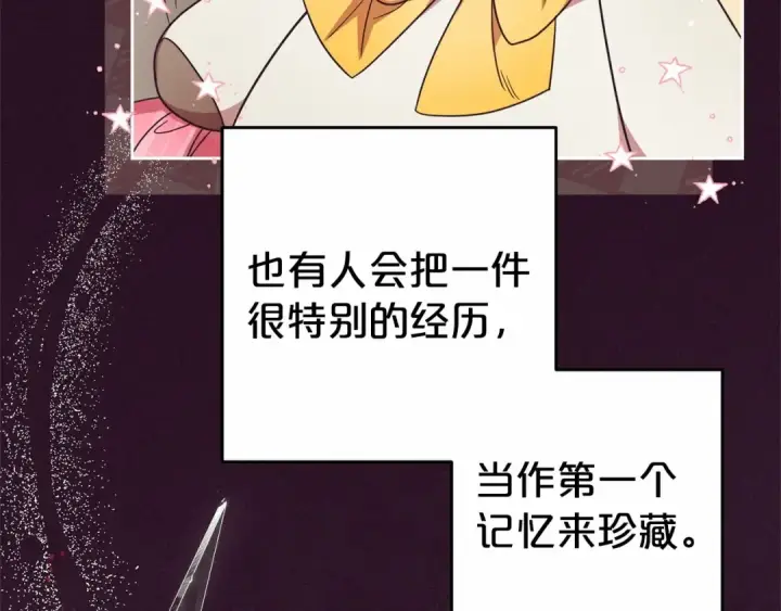 《反派少女被爱意围绕》第39话 骗子图75