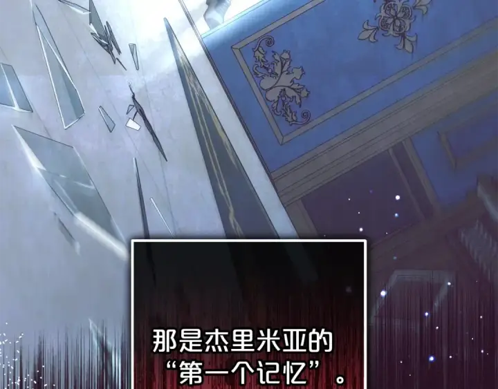 《反派少女被爱意围绕》第39话 骗子图83