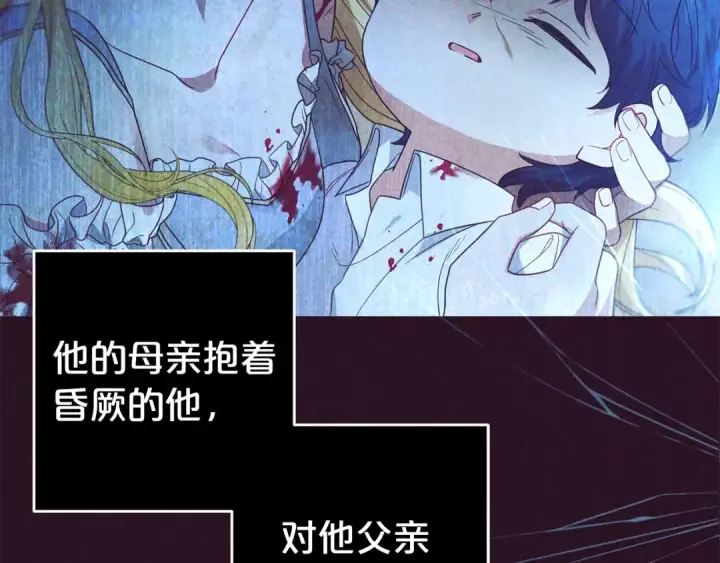 《反派少女被爱意围绕》第39话 骗子图86