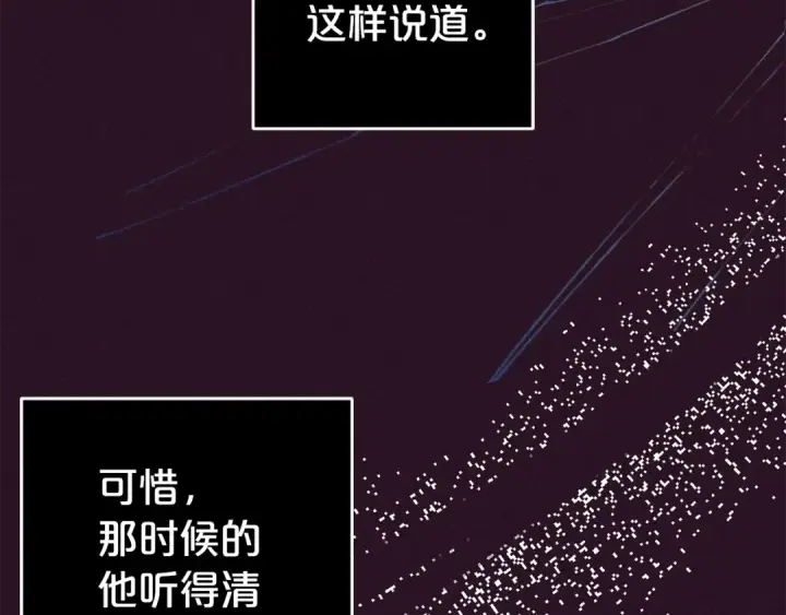 《反派少女被爱意围绕》第39话 骗子图87