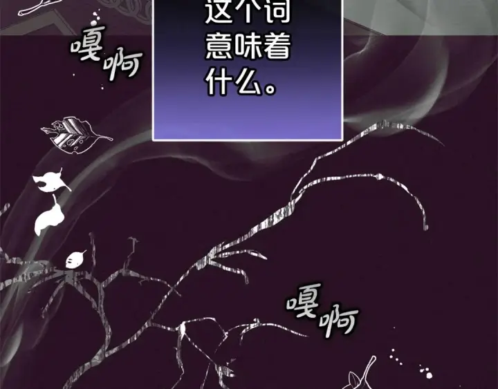 《反派少女被爱意围绕》第39话 骗子图95