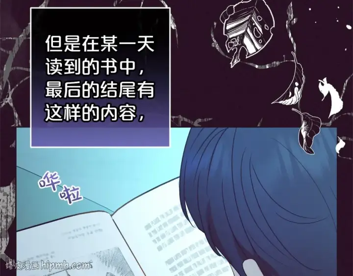《反派少女被爱意围绕》第39话 骗子图96