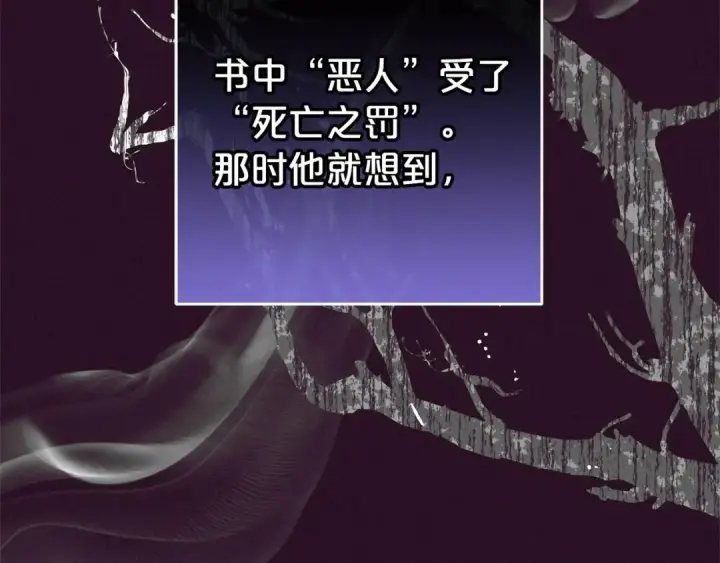《反派少女被爱意围绕》第39话 骗子图98
