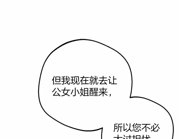 《反派少女被爱意围绕》第41话 对不起 我不该来这里的图100