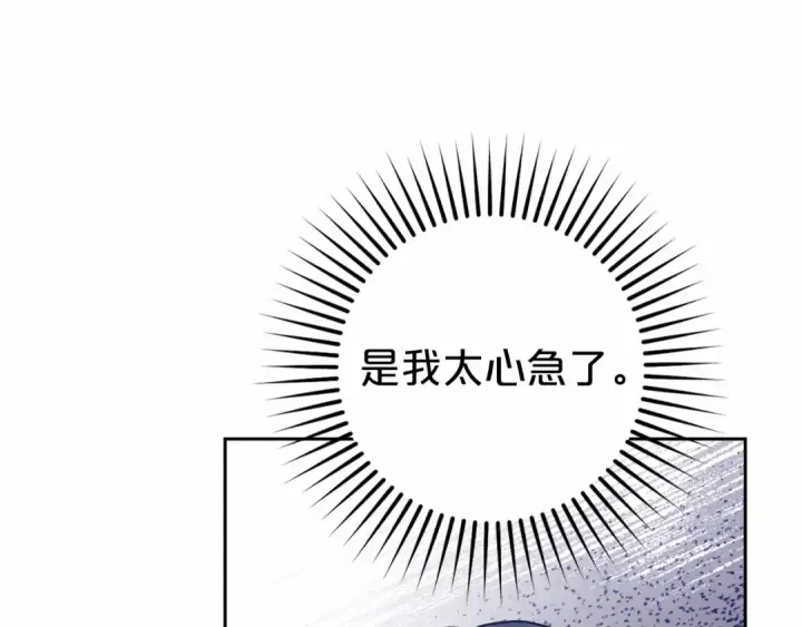 《反派少女被爱意围绕》第41话 对不起 我不该来这里的图103