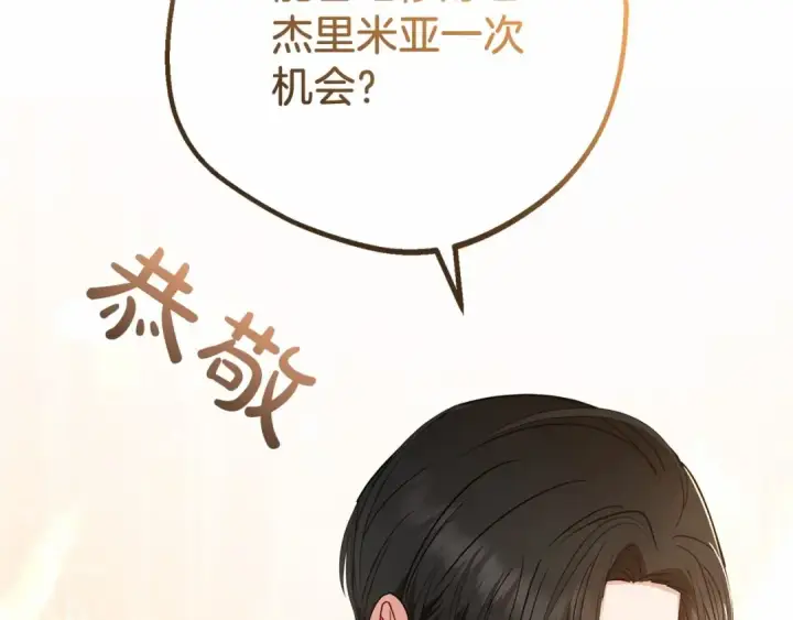 《反派少女被爱意围绕》第41话 对不起 我不该来这里的图111