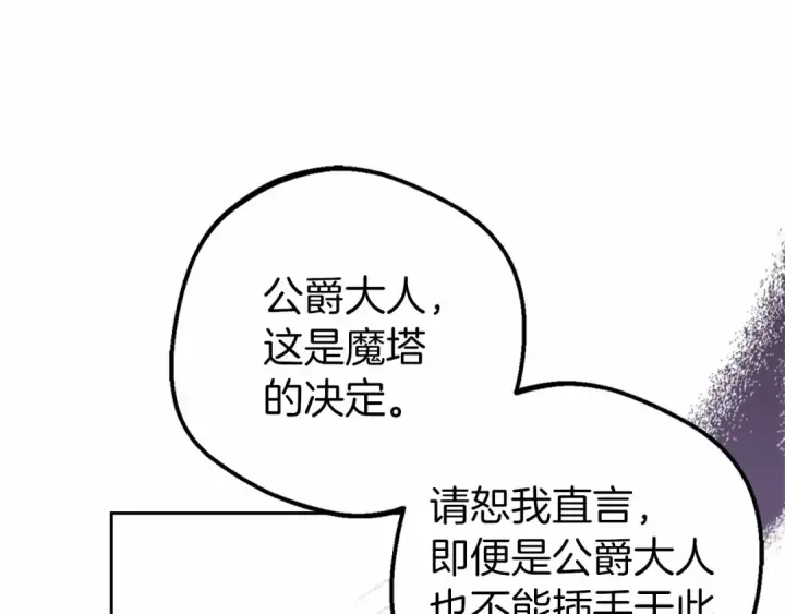 《反派少女被爱意围绕》第41话 对不起 我不该来这里的图116