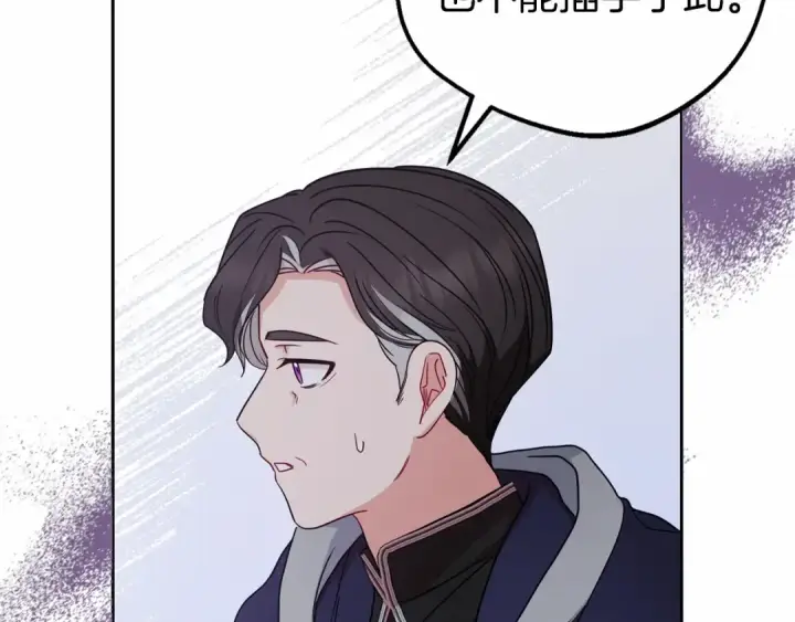 《反派少女被爱意围绕》第41话 对不起 我不该来这里的图117