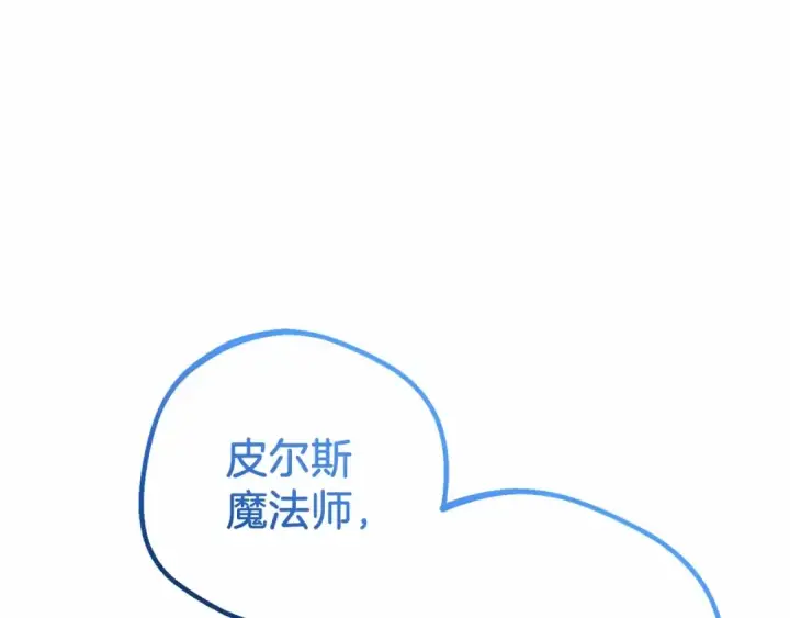 《反派少女被爱意围绕》第41话 对不起 我不该来这里的图119