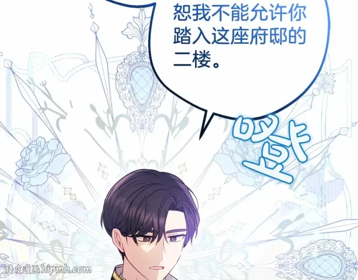 《反派少女被爱意围绕》第41话 对不起 我不该来这里的图120