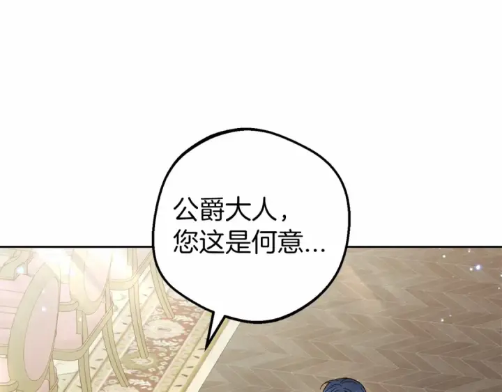 《反派少女被爱意围绕》第41话 对不起 我不该来这里的图123
