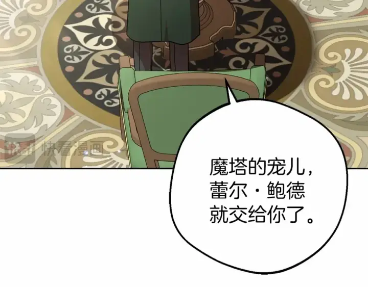 《反派少女被爱意围绕》第41话 对不起 我不该来这里的图125