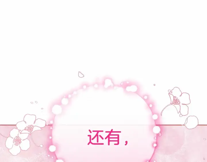 《反派少女被爱意围绕》第41话 对不起 我不该来这里的图126