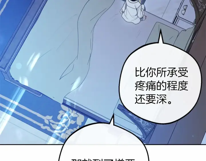 《反派少女被爱意围绕》第41话 对不起 我不该来这里的图13
