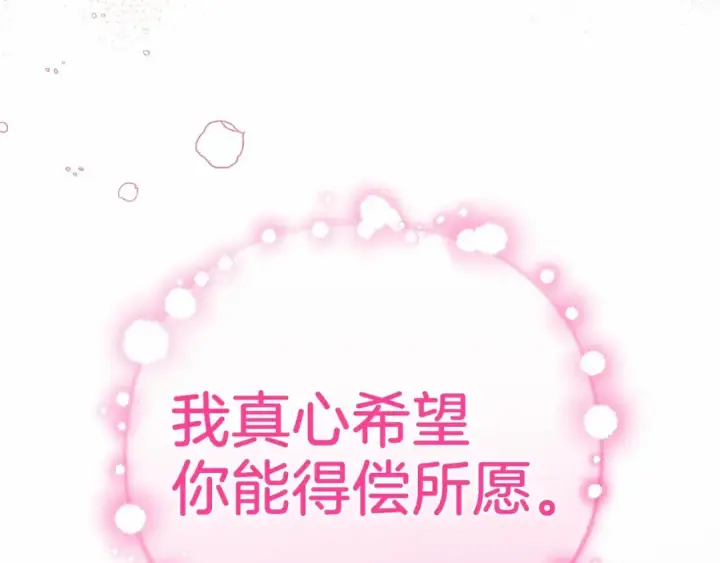 《反派少女被爱意围绕》第41话 对不起 我不该来这里的图130