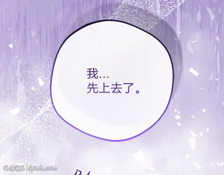 《反派少女被爱意围绕》第41话 对不起 我不该来这里的图152