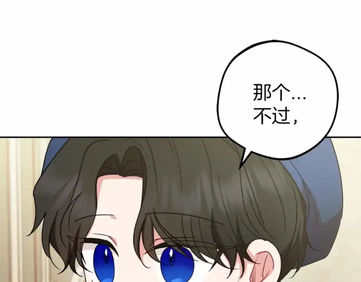 《反派少女被爱意围绕》第41话 对不起 我不该来这里的图164