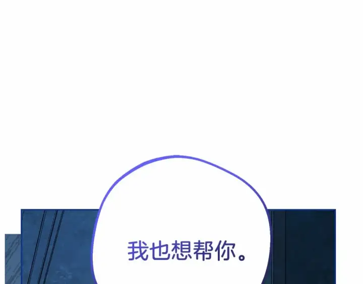 《反派少女被爱意围绕》第41话 对不起 我不该来这里的图166