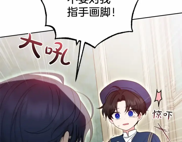 《反派少女被爱意围绕》第41话 对不起 我不该来这里的图172