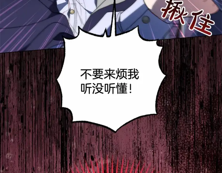 《反派少女被爱意围绕》第41话 对不起 我不该来这里的图177