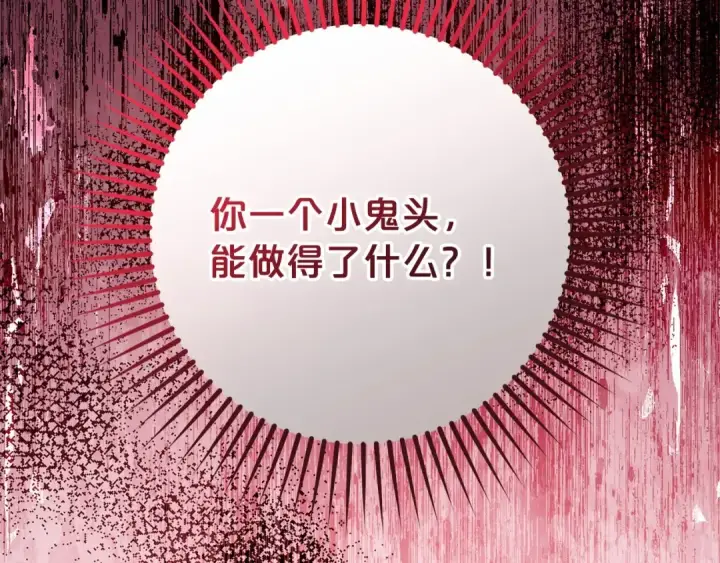 《反派少女被爱意围绕》第41话 对不起 我不该来这里的图178