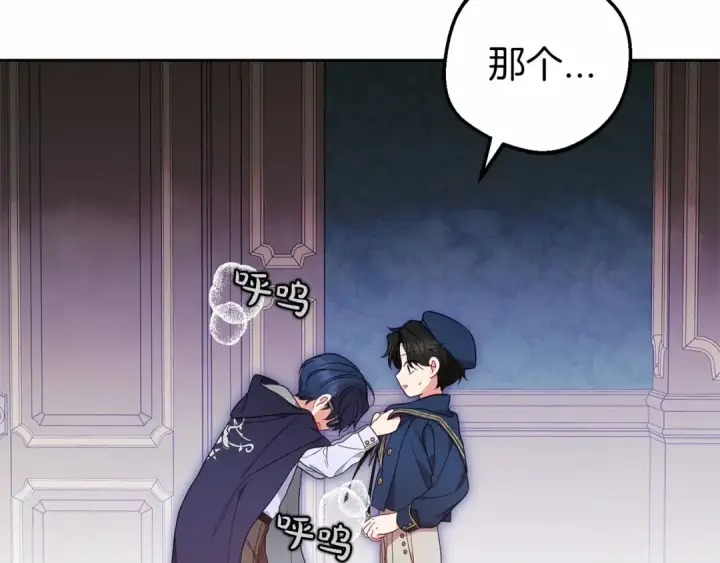 《反派少女被爱意围绕》第41话 对不起 我不该来这里的图187