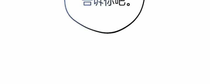 《反派少女被爱意围绕》第41话 对不起 我不该来这里的图23