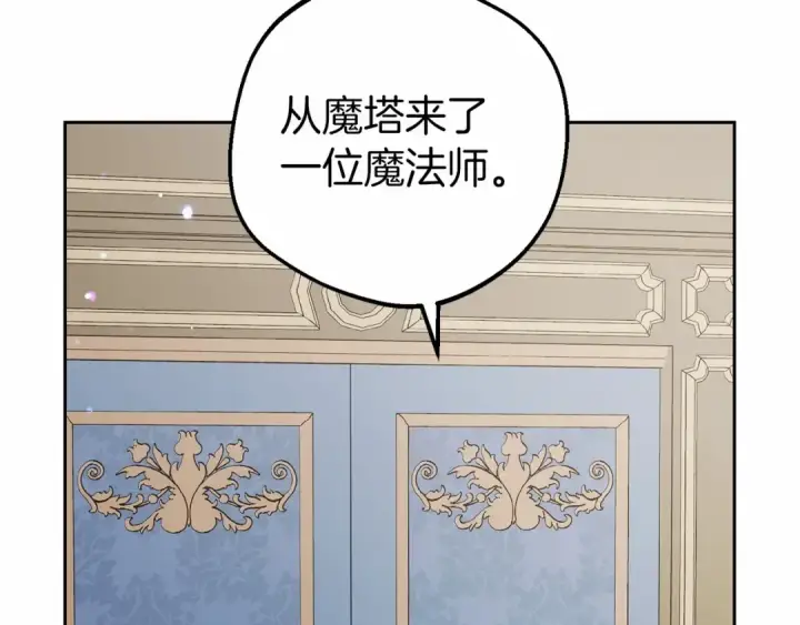 《反派少女被爱意围绕》第41话 对不起 我不该来这里的图30