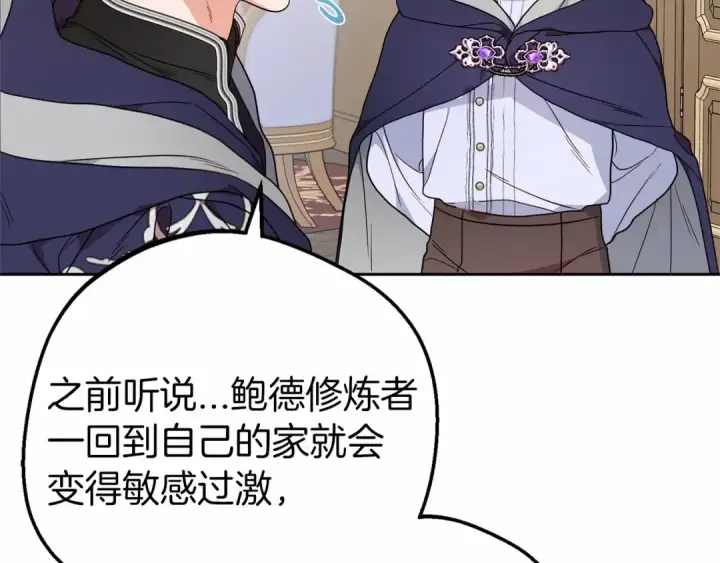 《反派少女被爱意围绕》第41话 对不起 我不该来这里的图47