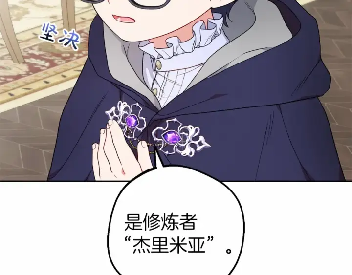 《反派少女被爱意围绕》第41话 对不起 我不该来这里的图50