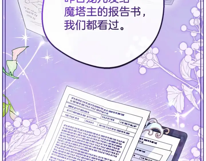 《反派少女被爱意围绕》第41话 对不起 我不该来这里的图53