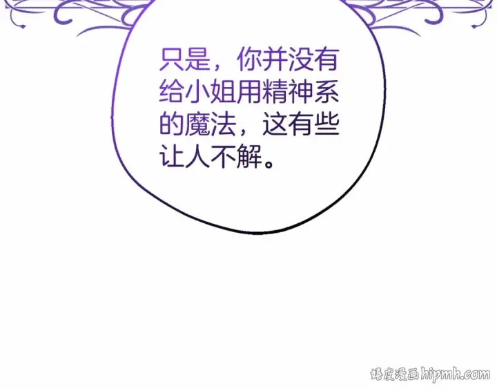 《反派少女被爱意围绕》第41话 对不起 我不该来这里的图56